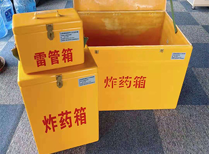 江源玻璃钢（雷管）炸药箱