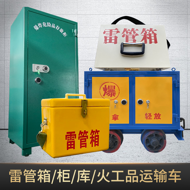 江源危险品存放柜使用注意事项全解析