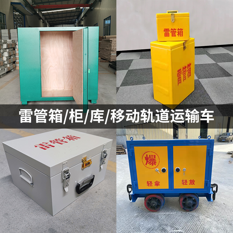 江源火工品存放箱的种类与核心优点全解析